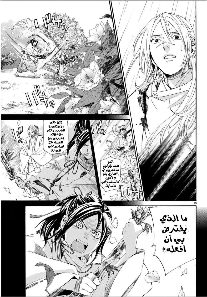 Read noragami AR Manga Online