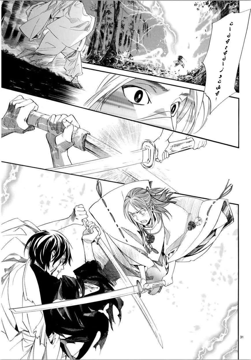 Read noragami AR Manga Online