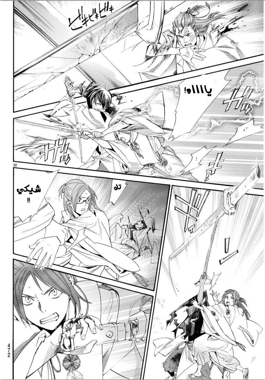 Read noragami AR Manga Online