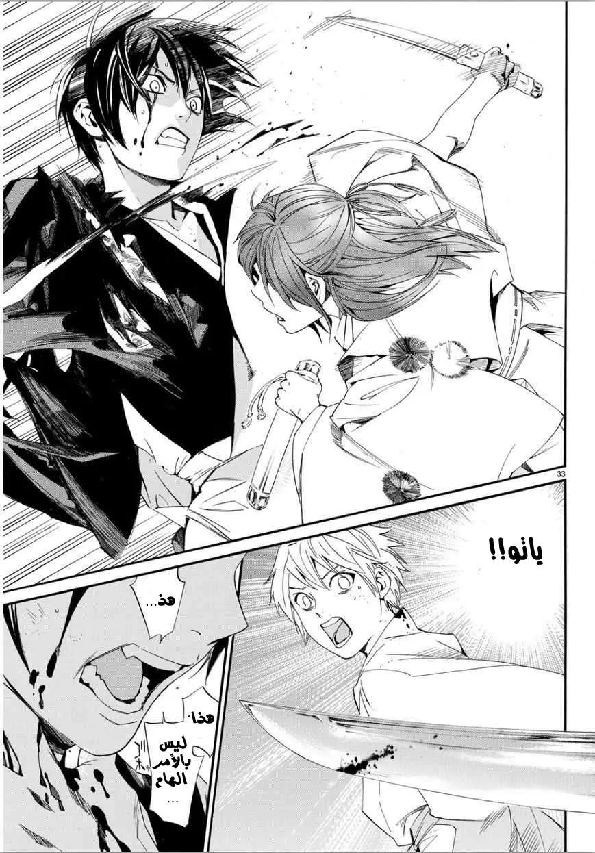 Read noragami AR Manga Online