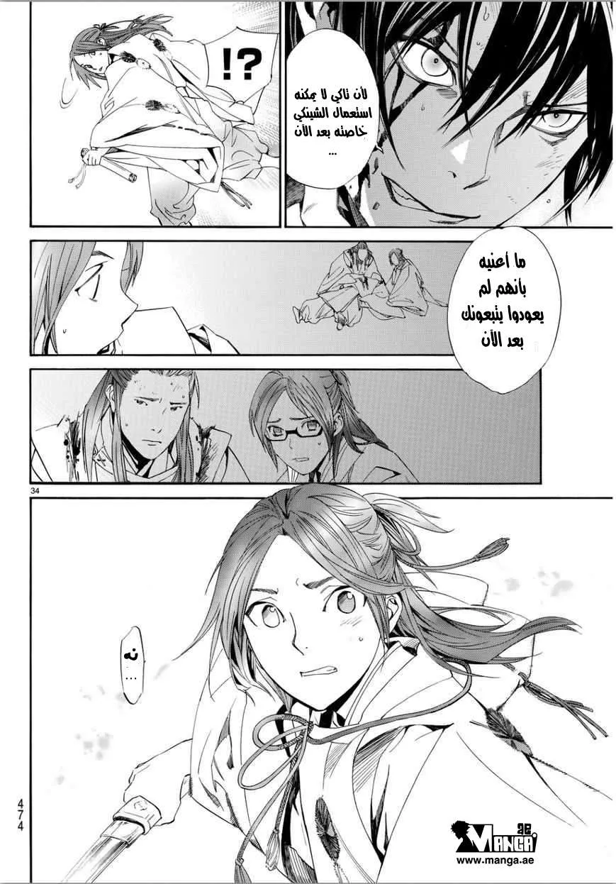 Read noragami AR Manga Online