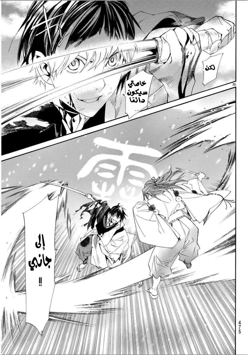 Read noragami AR Manga Online