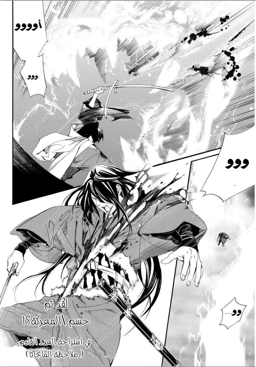 Read noragami AR Manga Online