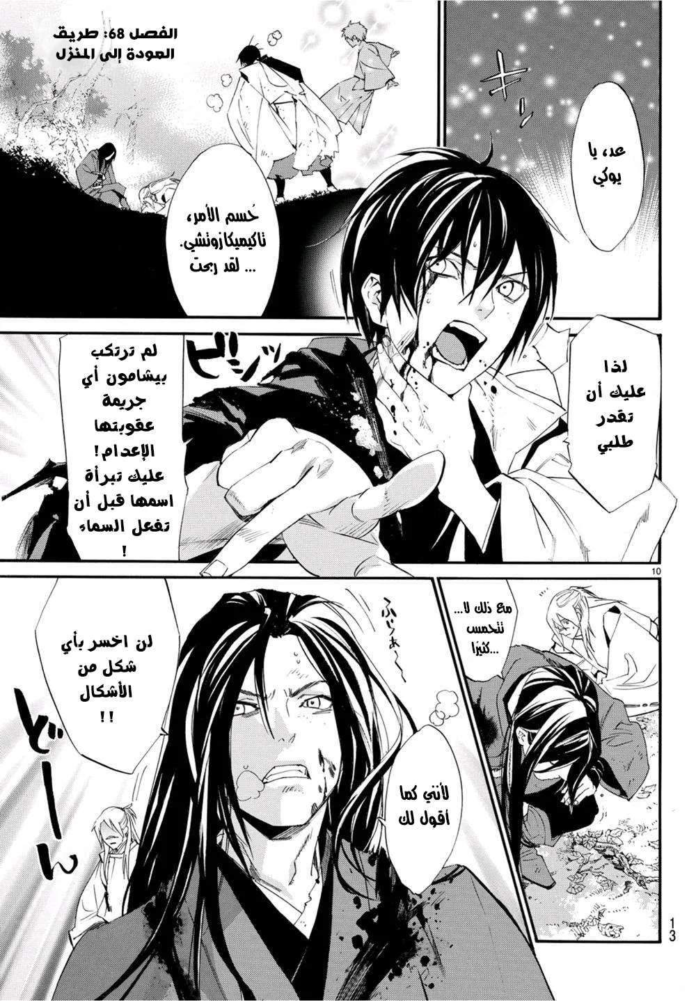 Read noragami AR Manga Online