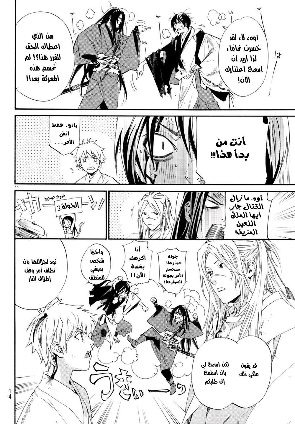 Read noragami AR Manga Online
