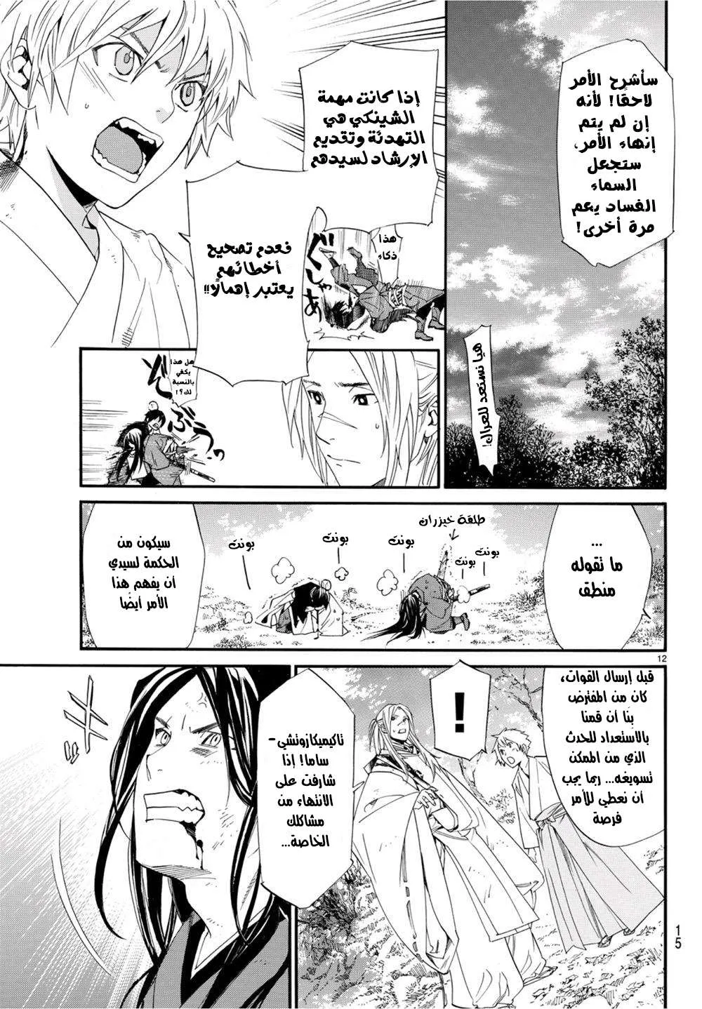Read noragami AR Manga Online
