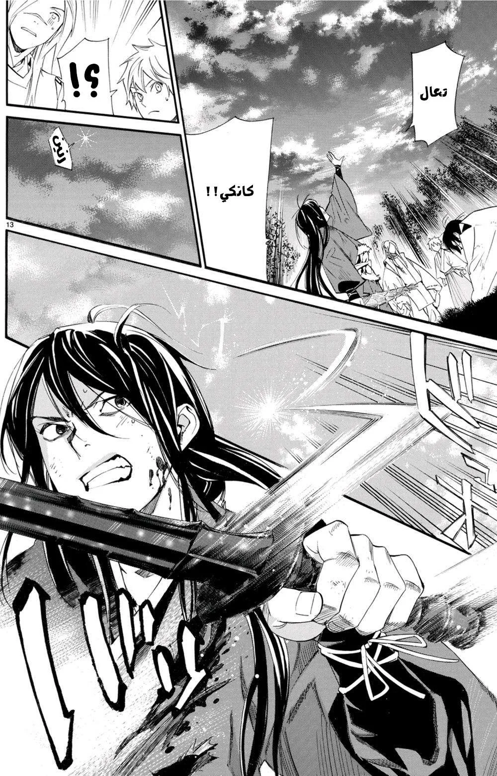 Read noragami AR Manga Online