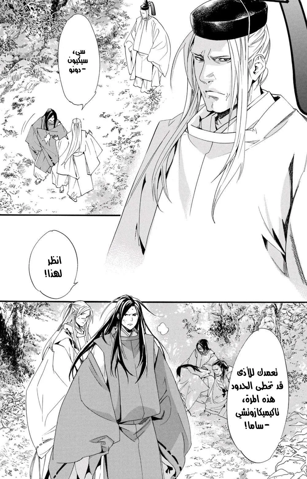 Read noragami AR Manga Online