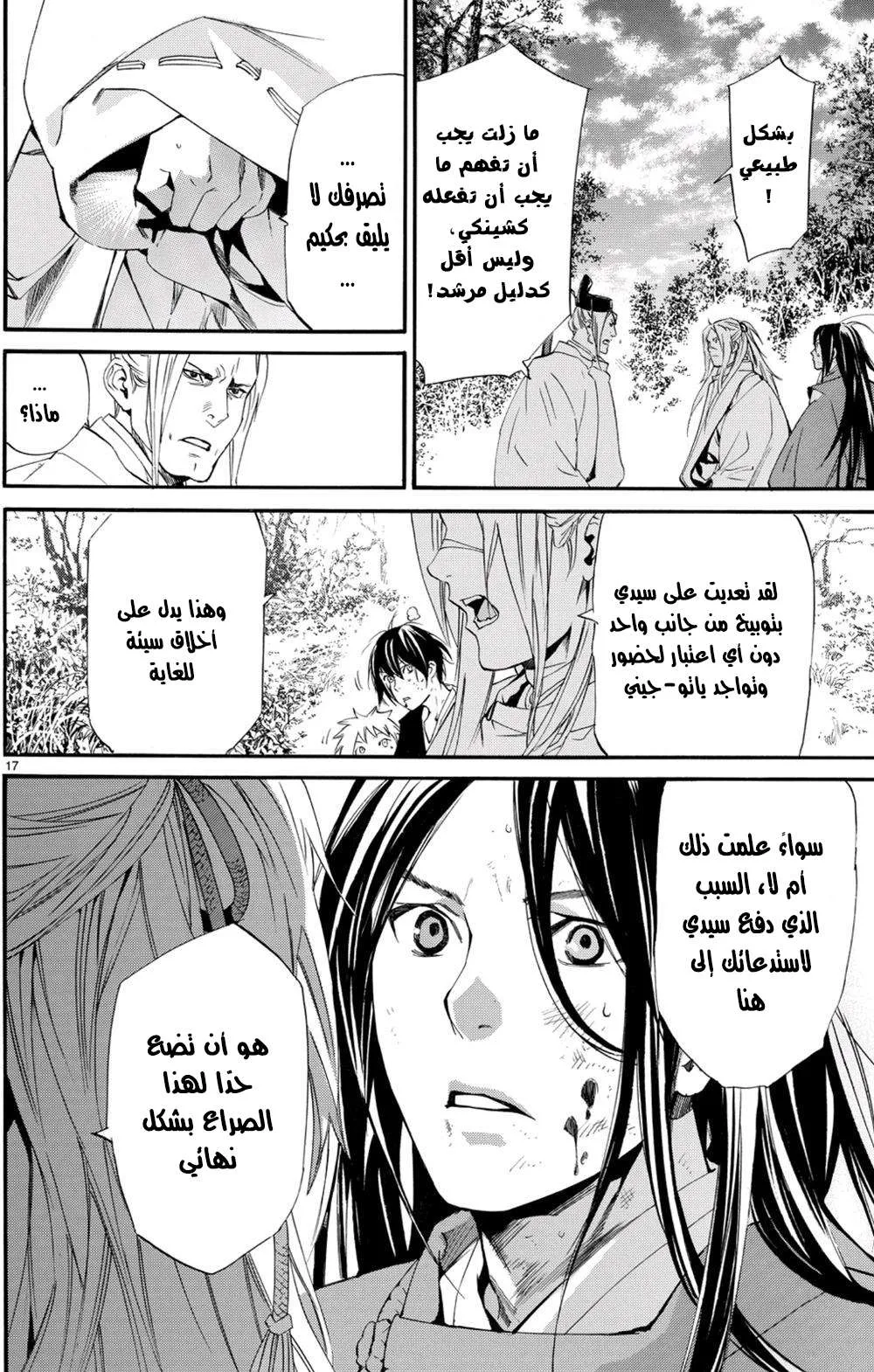 Read noragami AR Manga Online