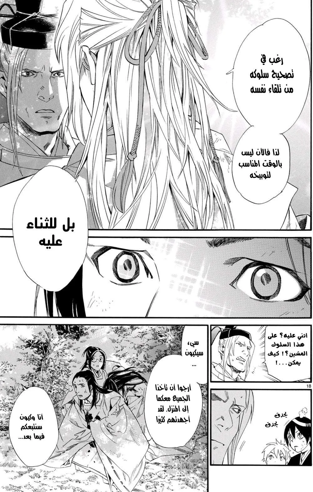 Read noragami AR Manga Online