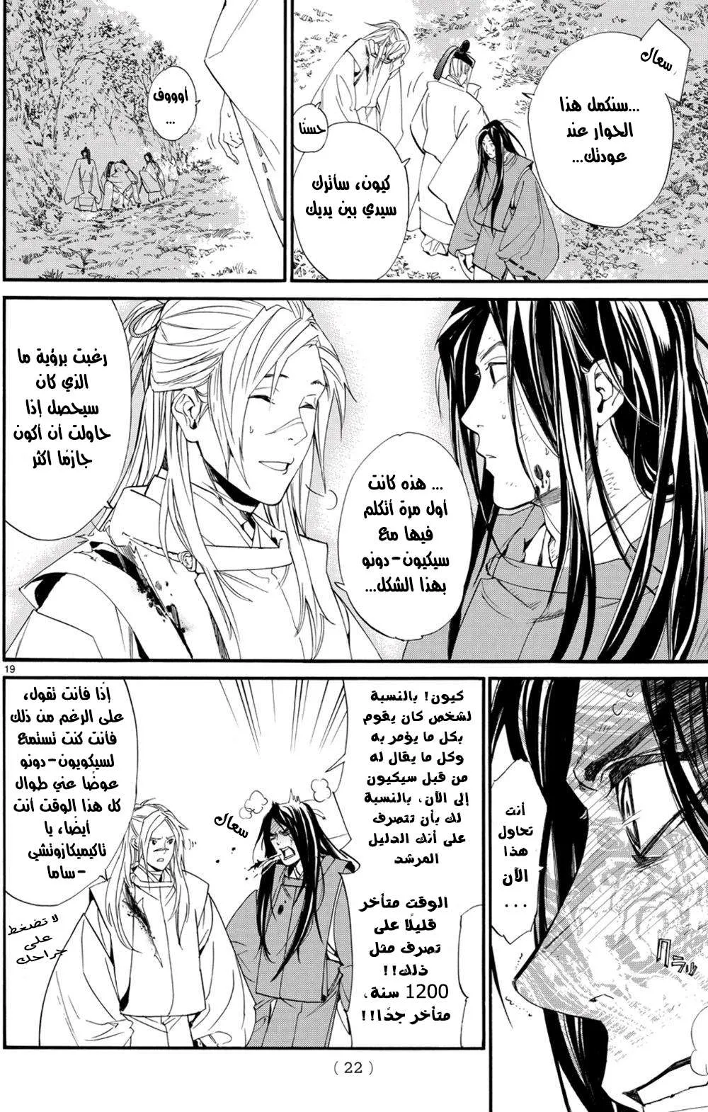 Read noragami AR Manga Online