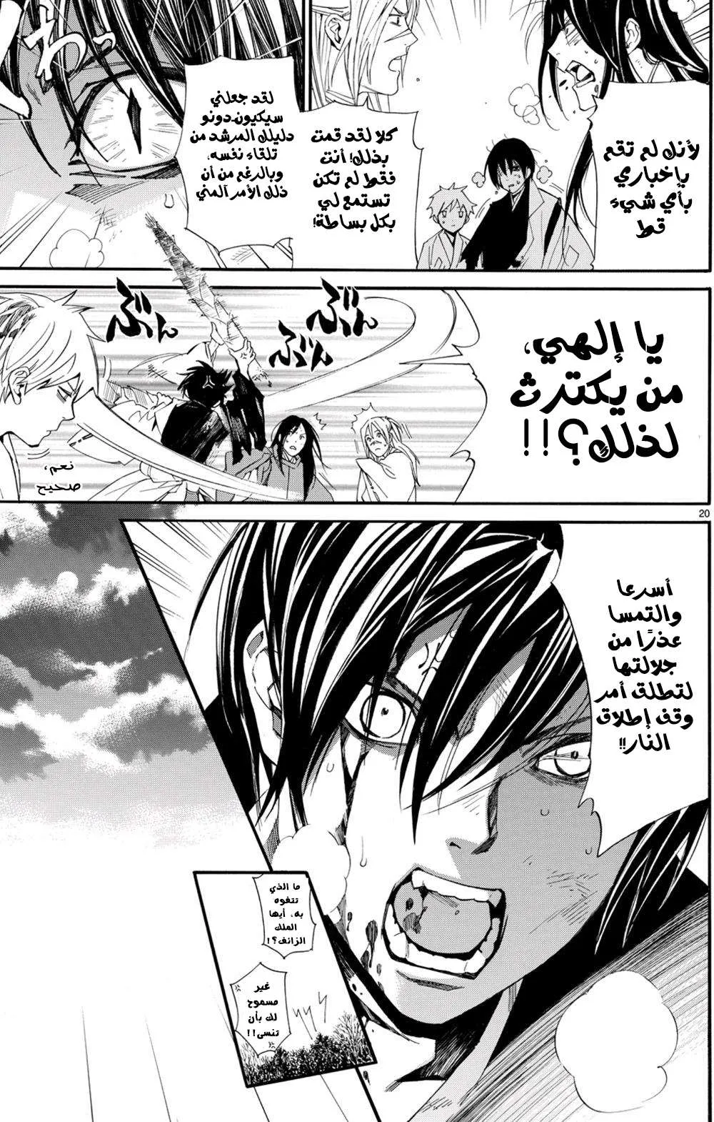 Read noragami AR Manga Online