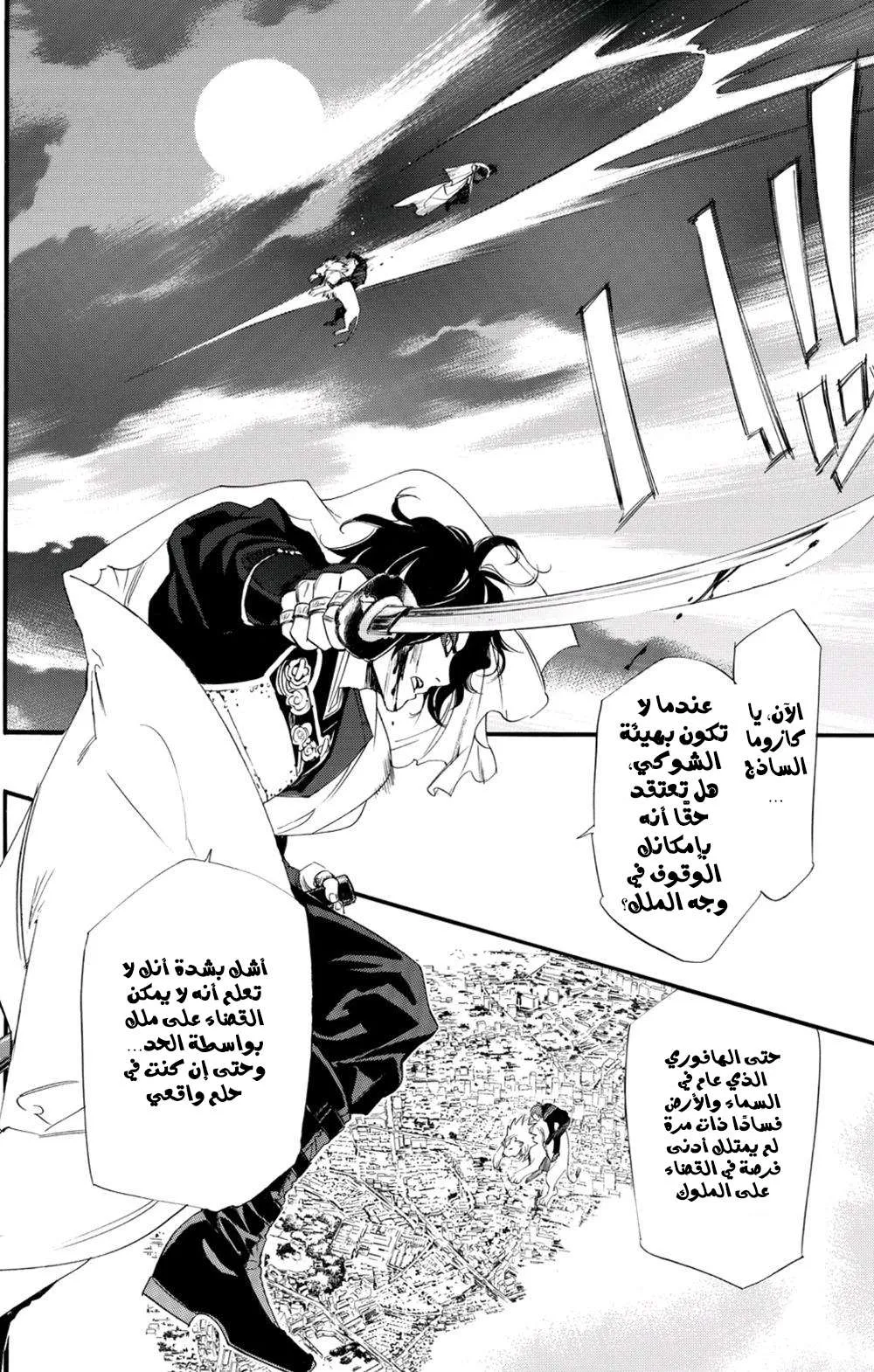 Read noragami AR Manga Online