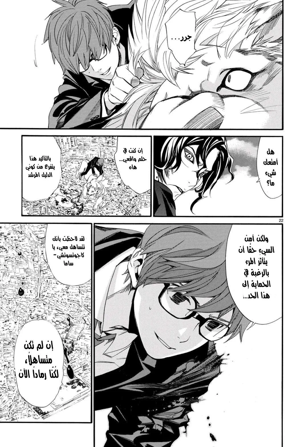 Read noragami AR Manga Online