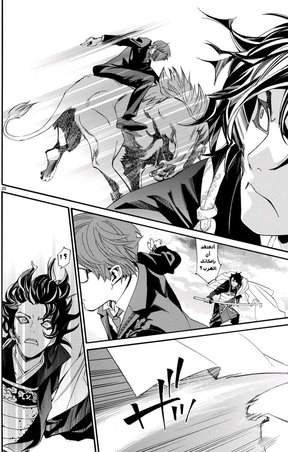 Read noragami AR Manga Online