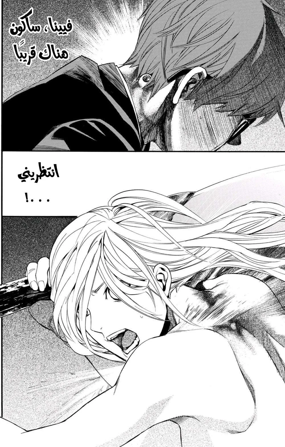 Read noragami AR Manga Online