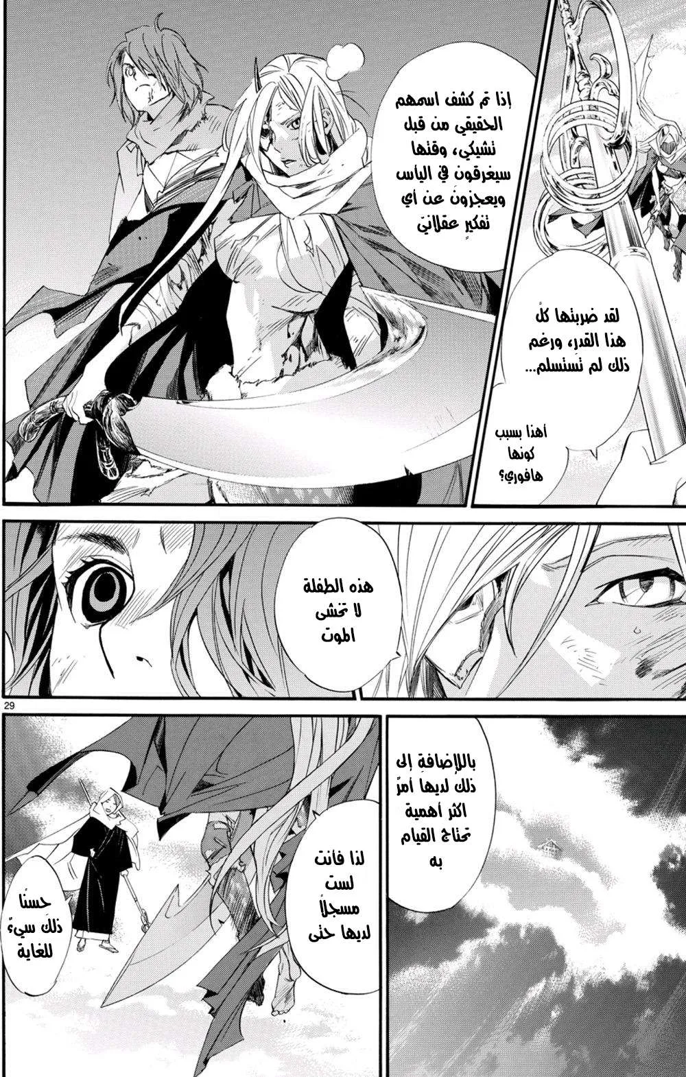 Read noragami AR Manga Online