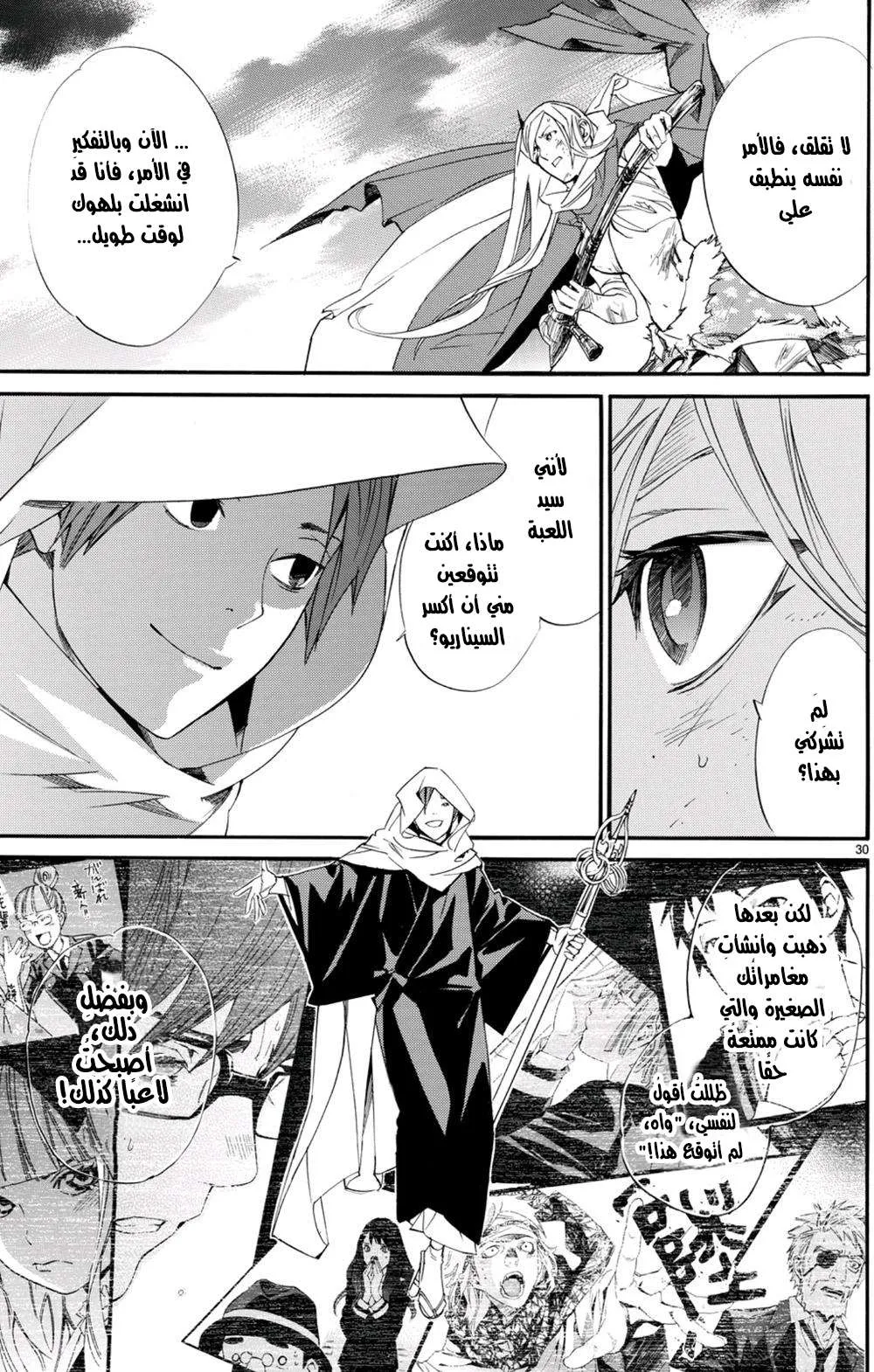 Read noragami AR Manga Online