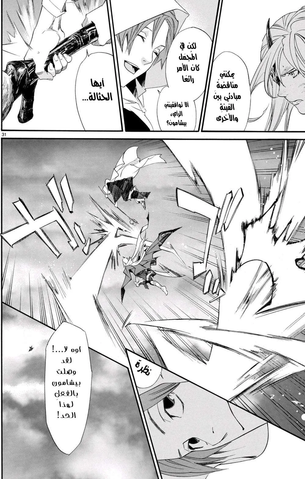 Read noragami AR Manga Online
