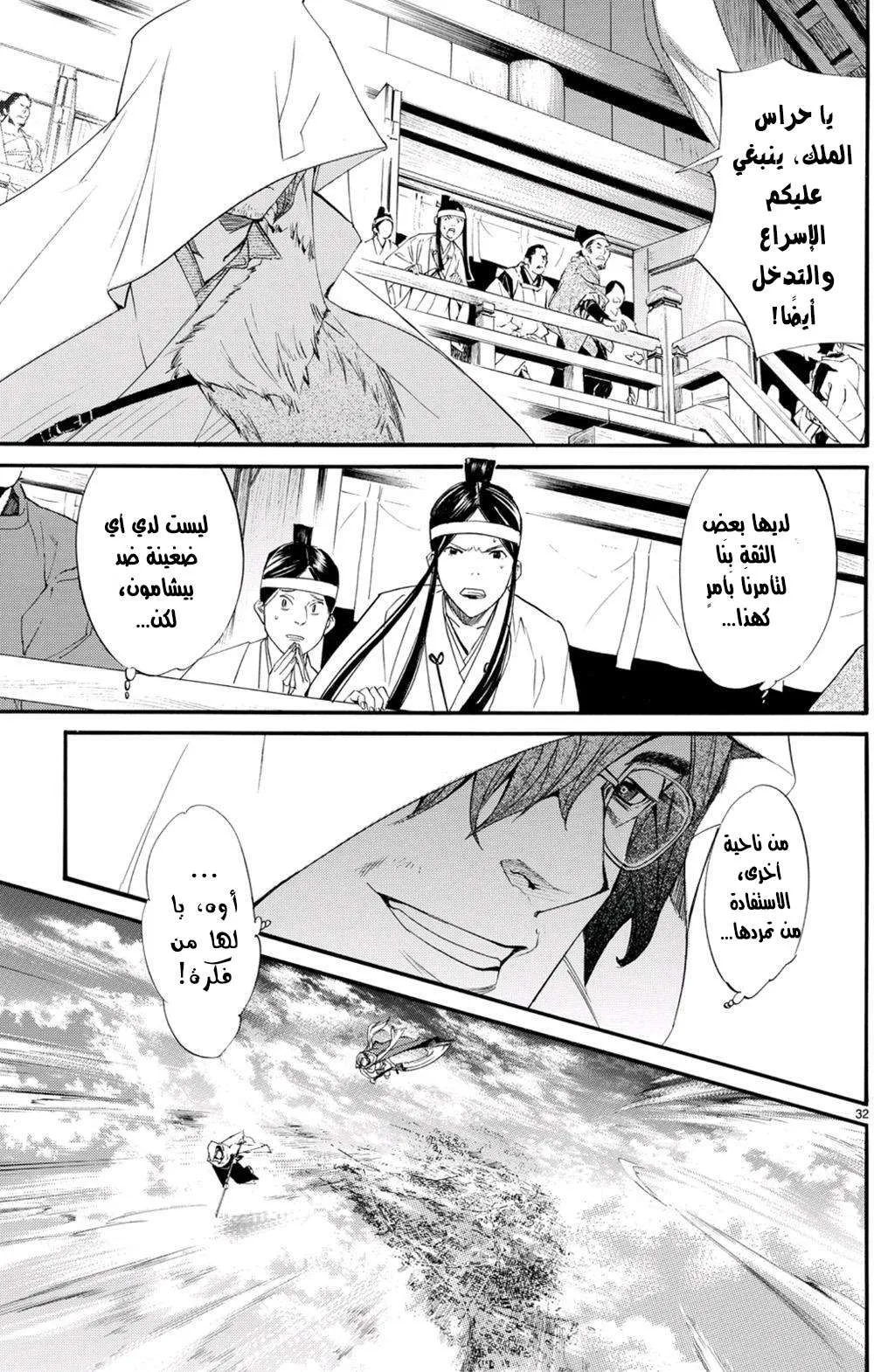 Read noragami AR Manga Online