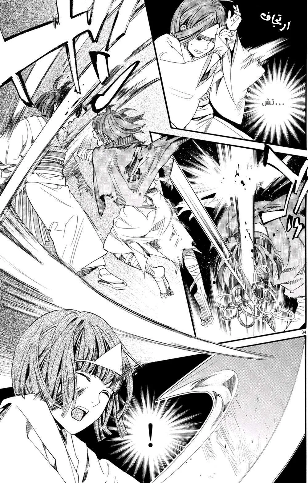 Read noragami AR Manga Online