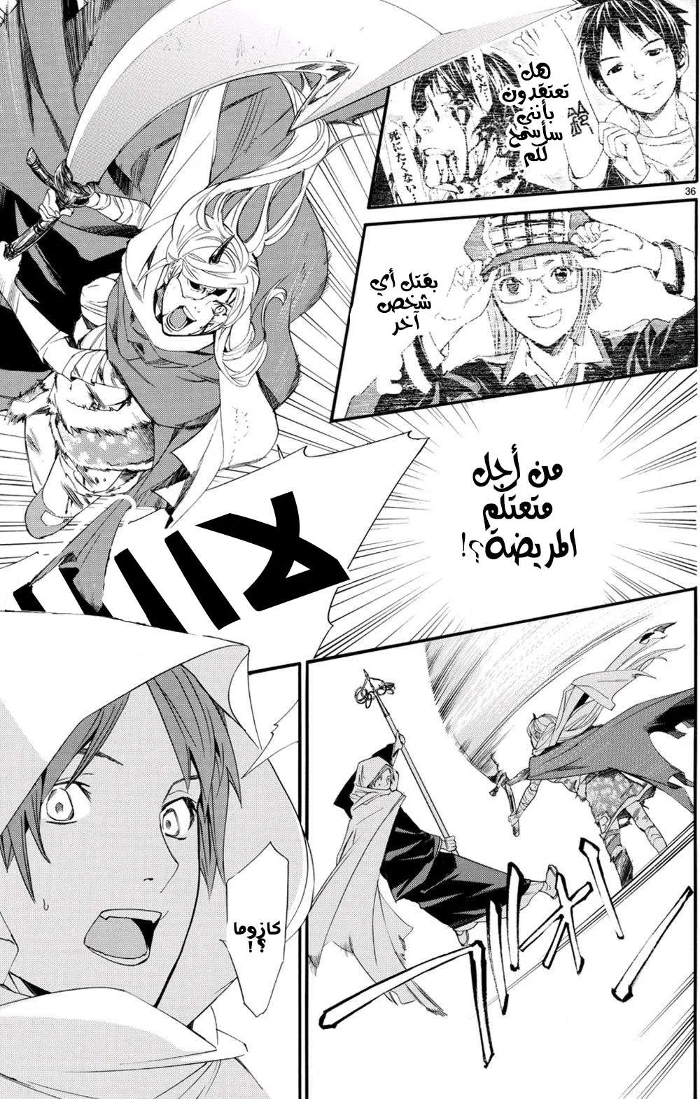 Read noragami AR Manga Online