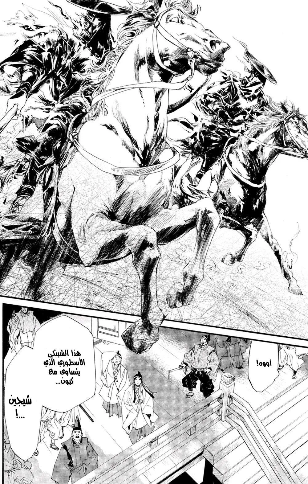 Read noragami AR Manga Online