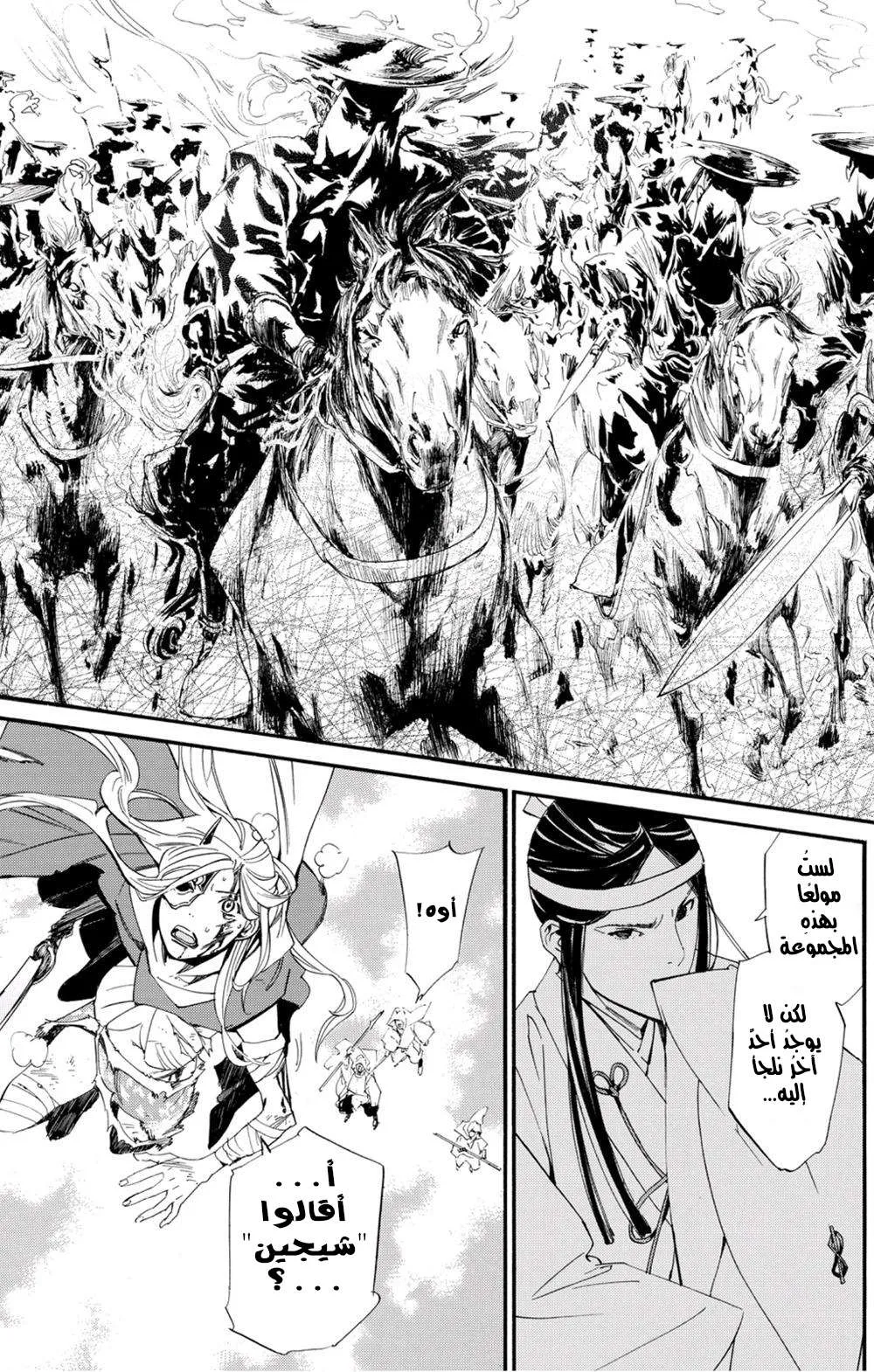 Read noragami AR Manga Online