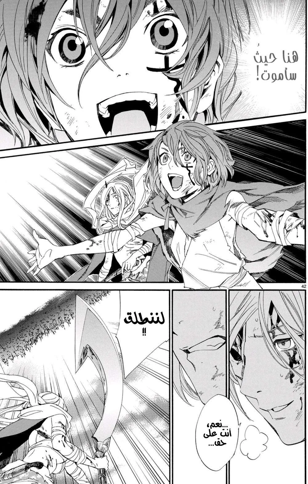 Read noragami AR Manga Online