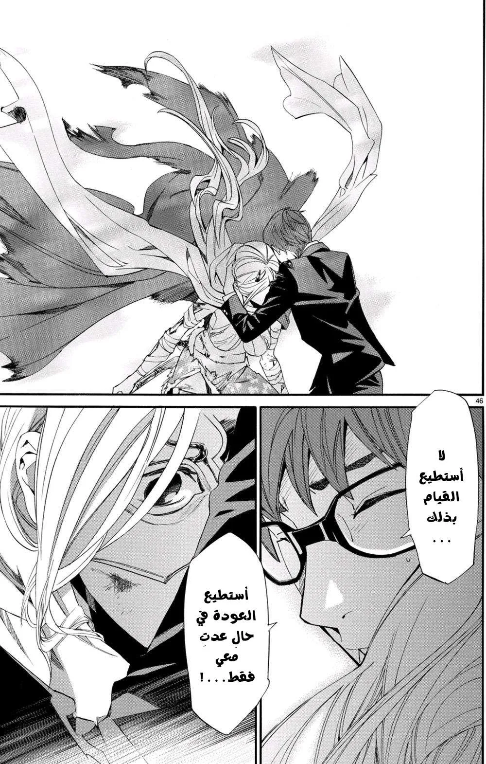 Read noragami AR Manga Online
