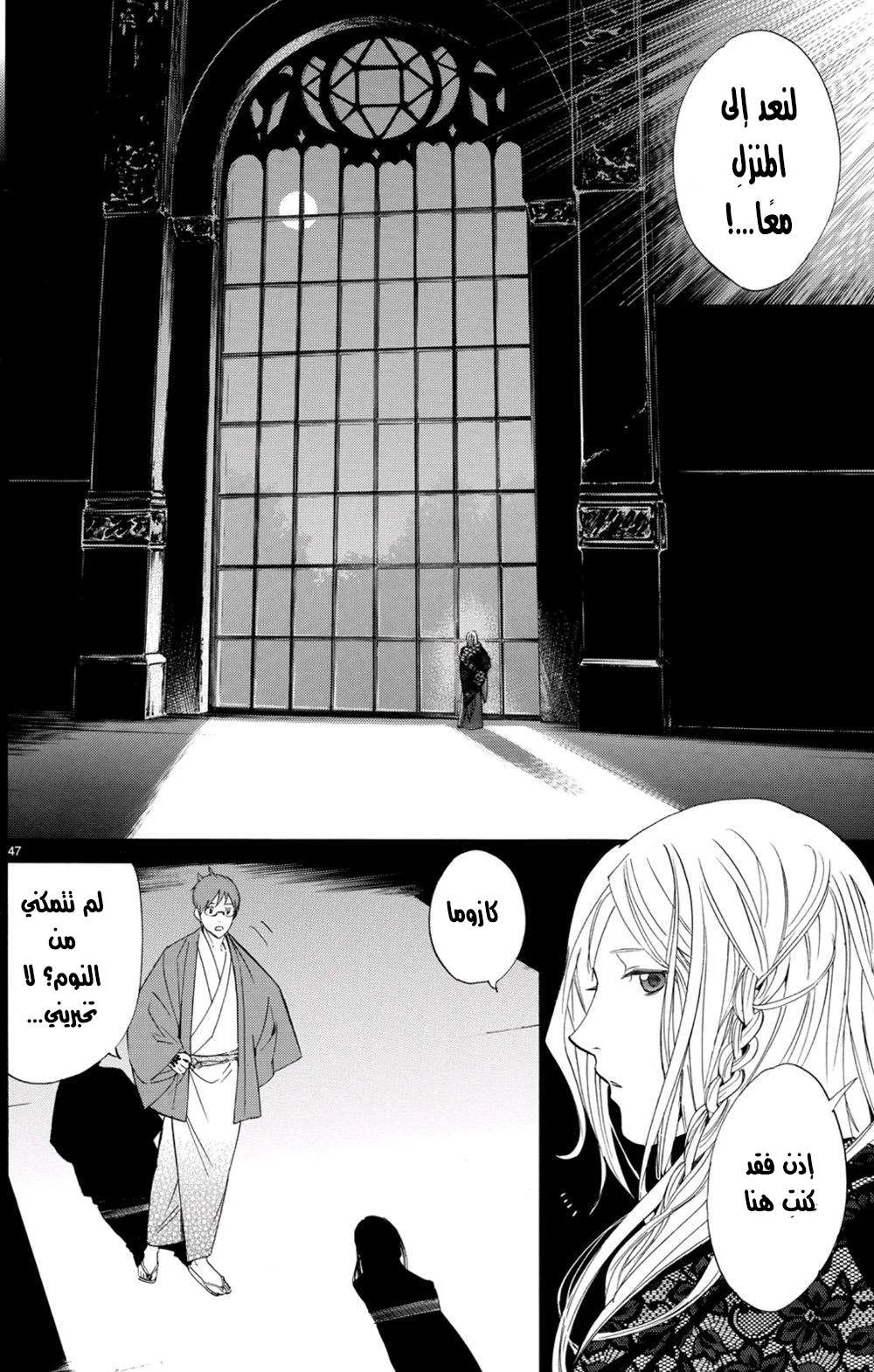 Read noragami AR Manga Online