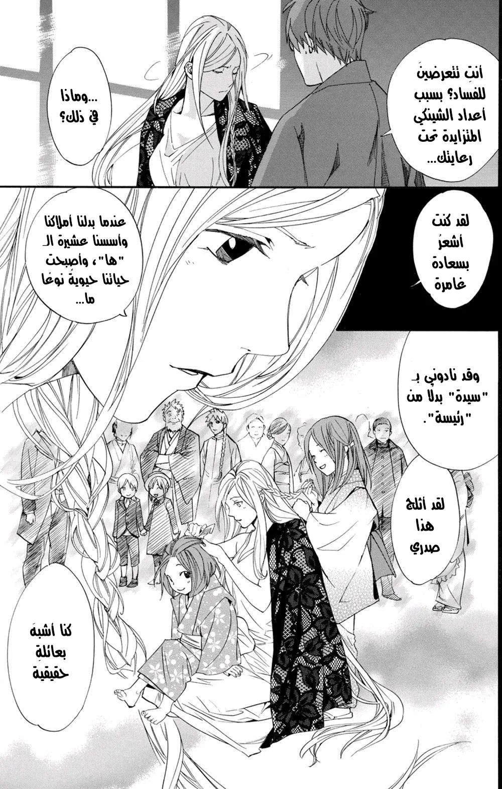 Read noragami AR Manga Online