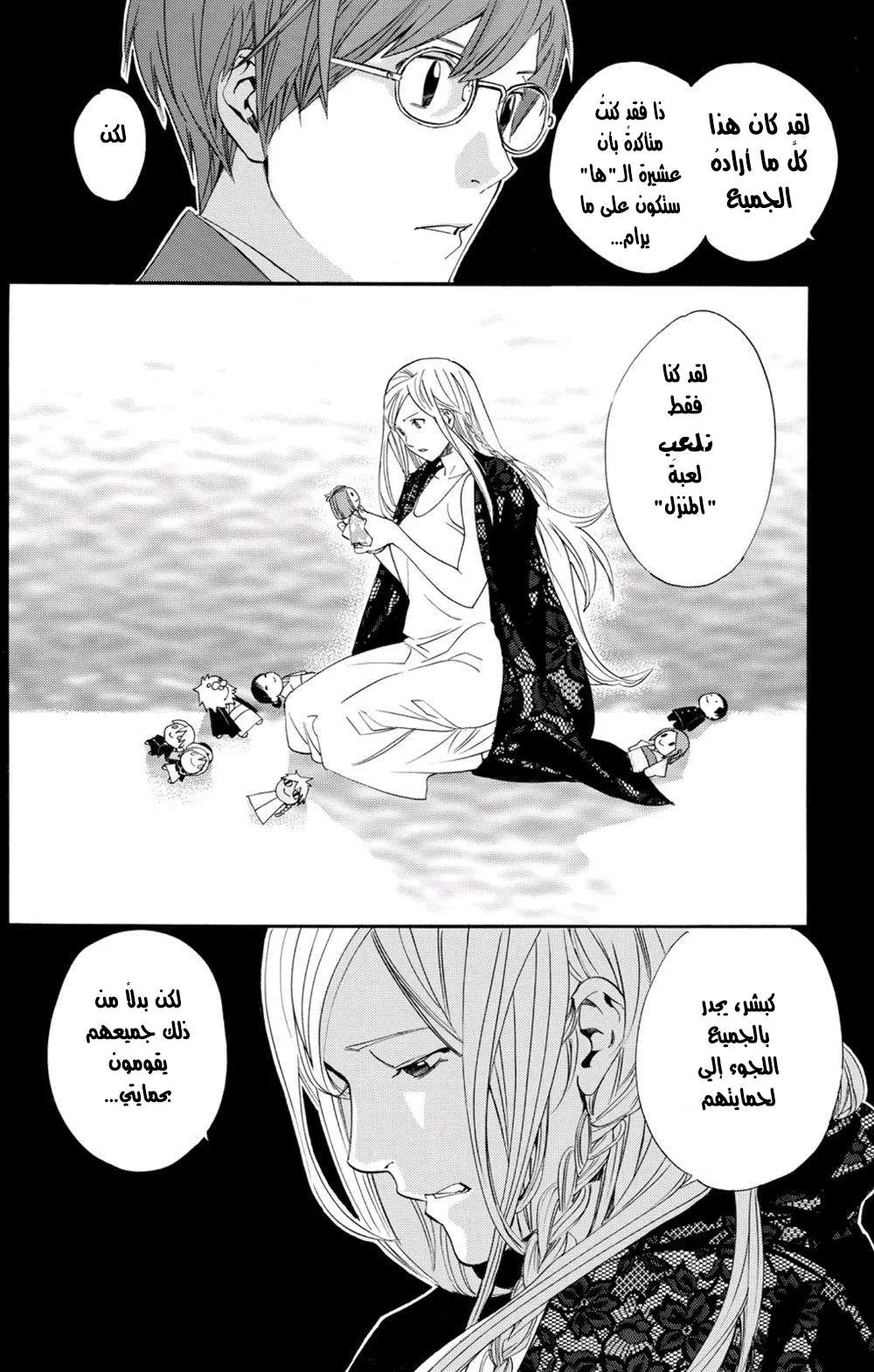 Read noragami AR Manga Online