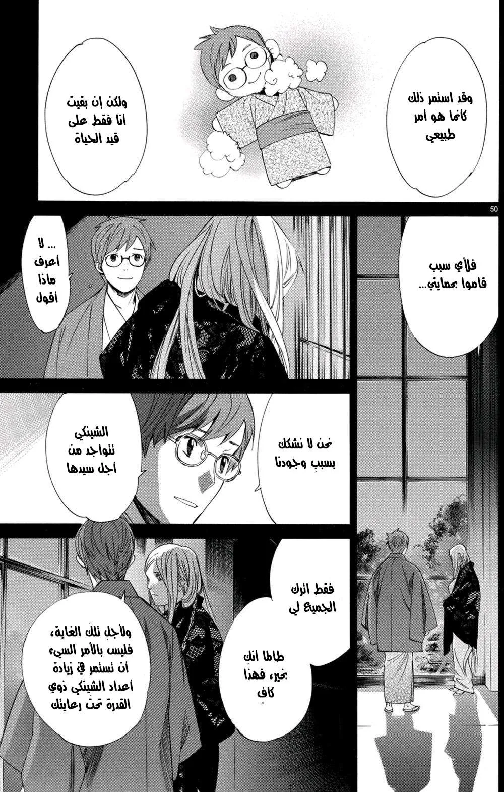Read noragami AR Manga Online