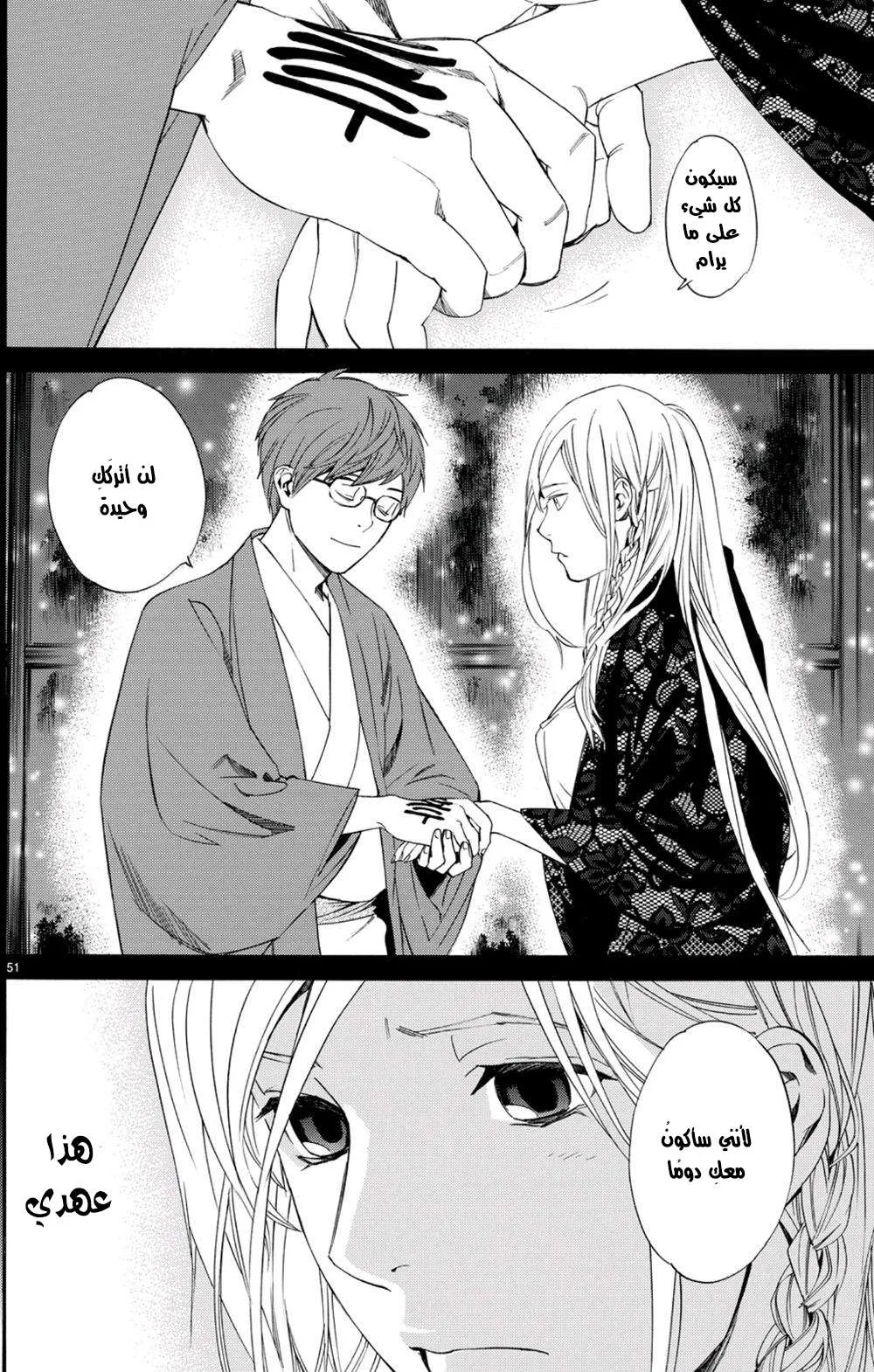 Read noragami AR Manga Online