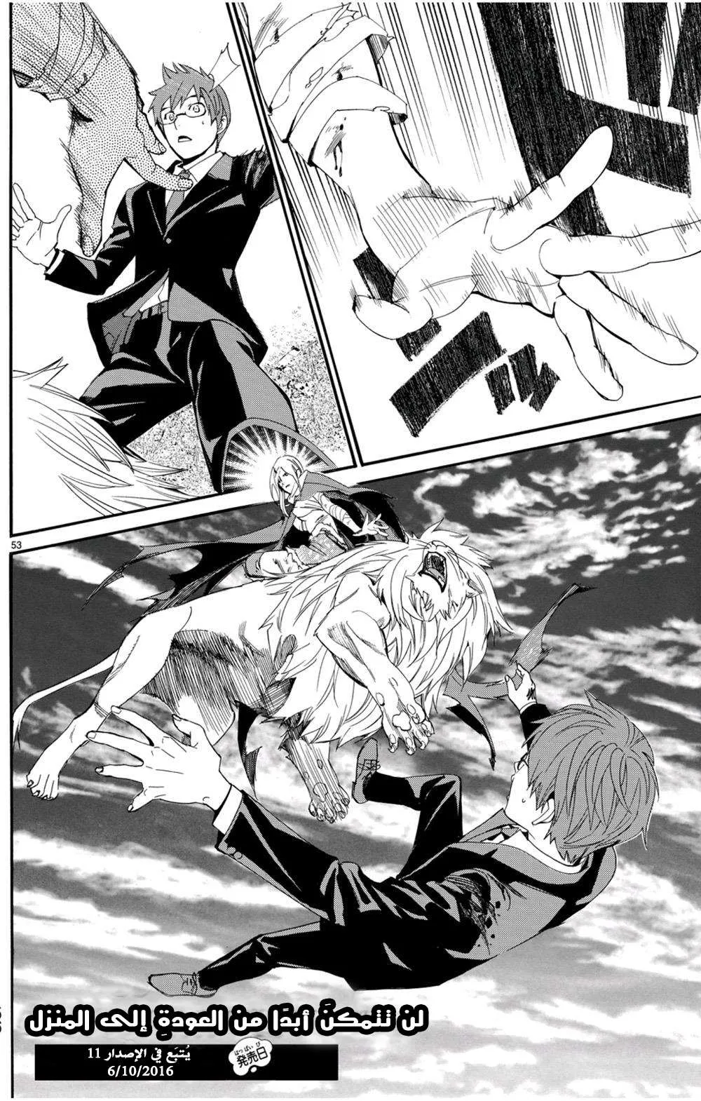 Read noragami AR Manga Online