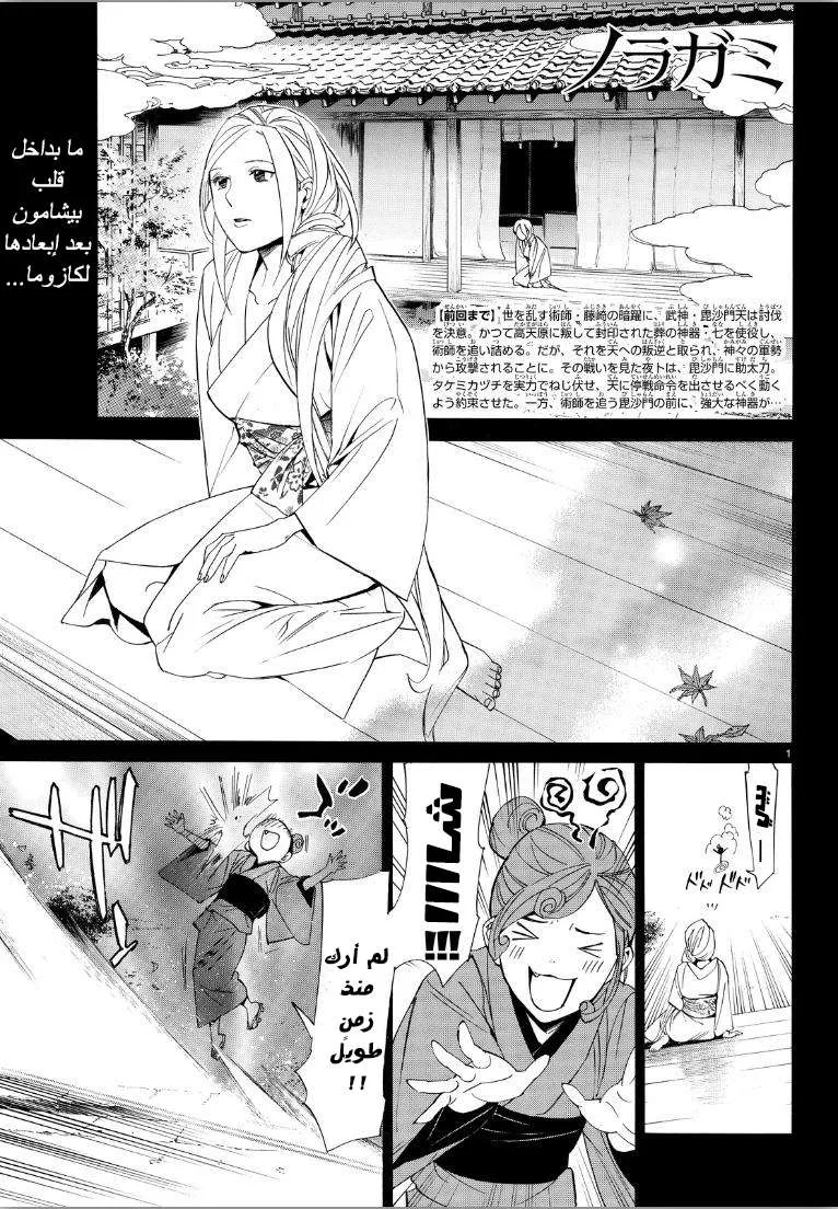 Read noragami AR Manga Online