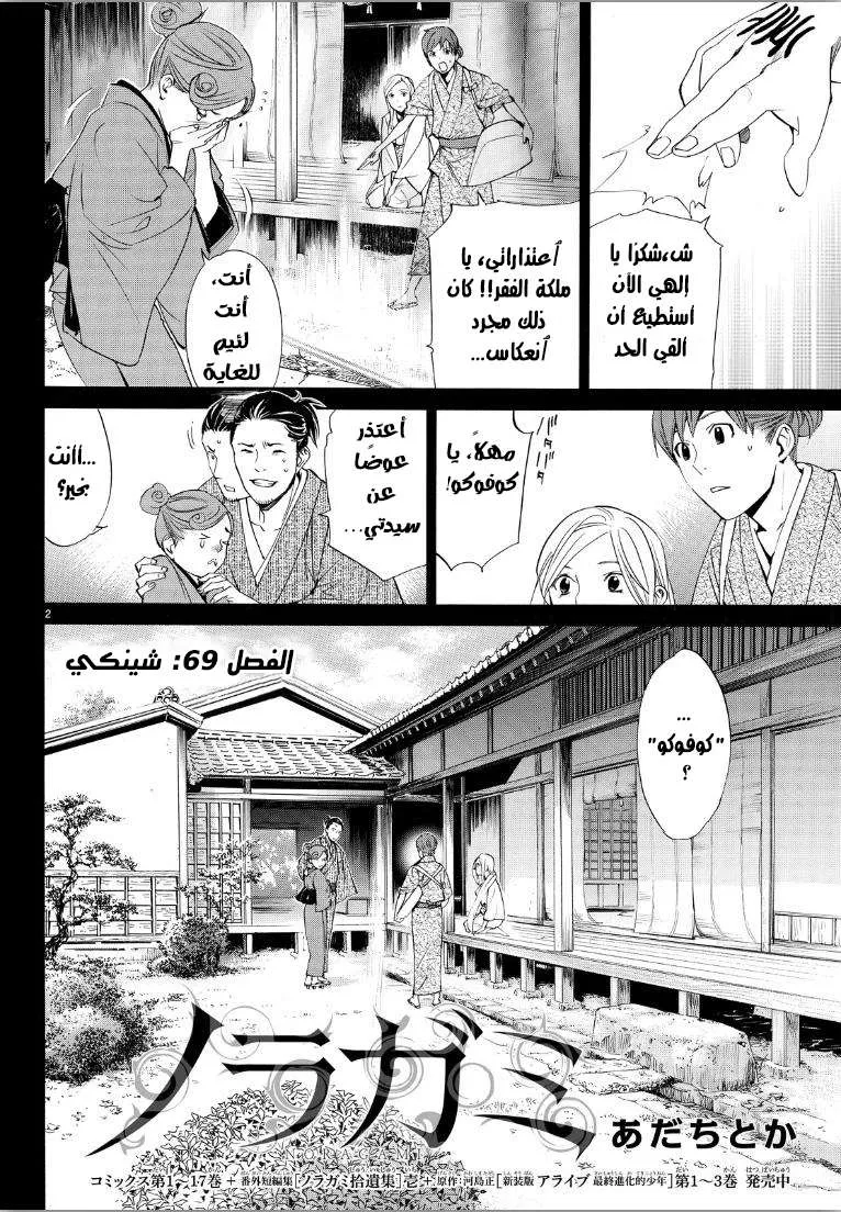 Read noragami AR Manga Online