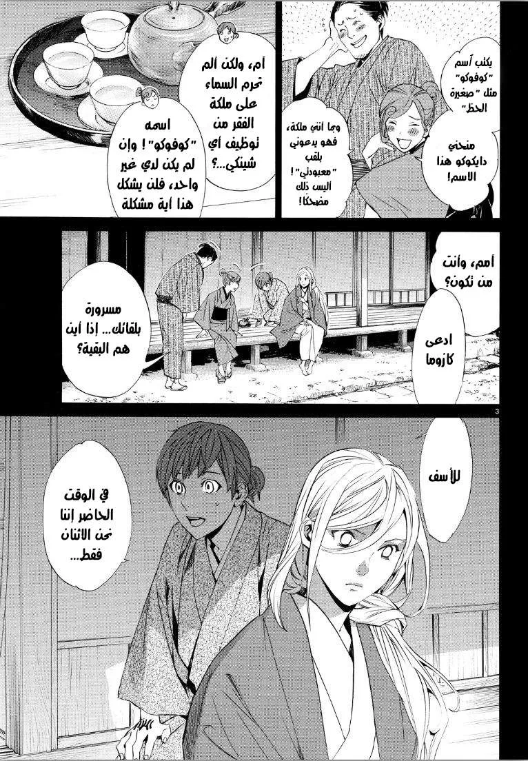 Read noragami AR Manga Online