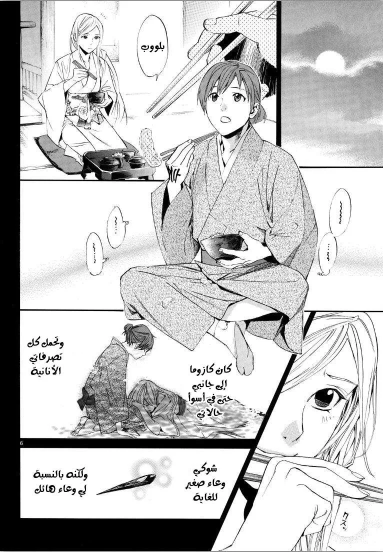 Read noragami AR Manga Online