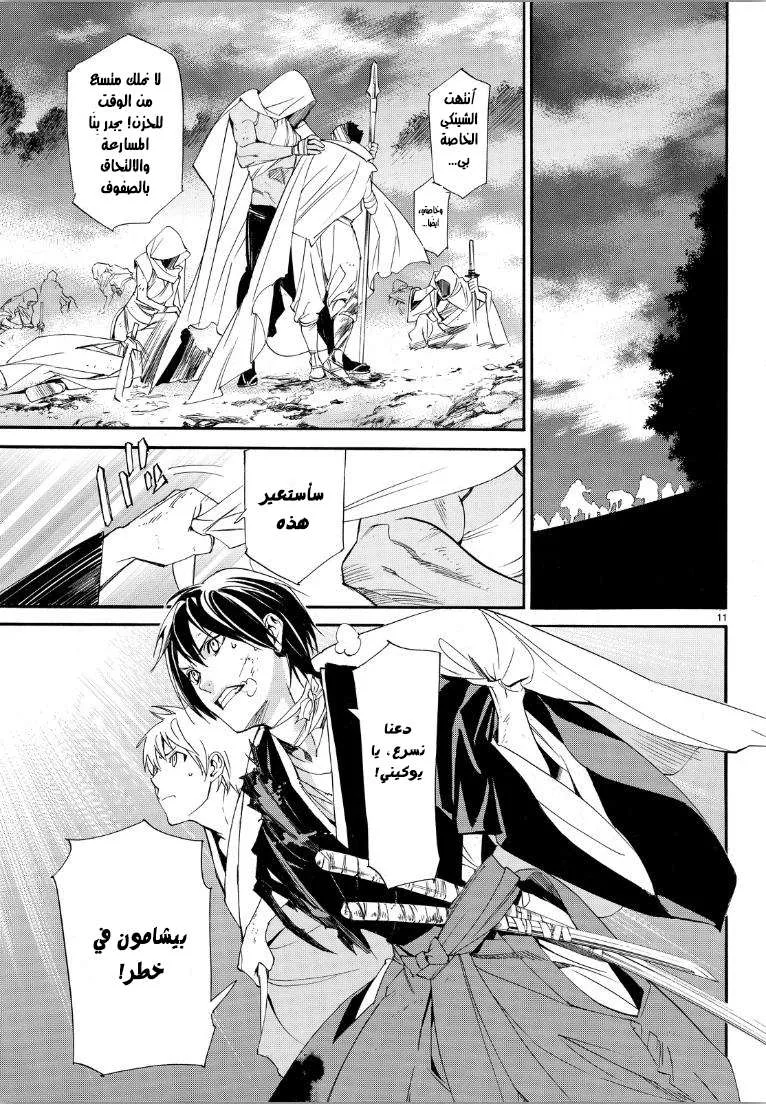 Read noragami AR Manga Online