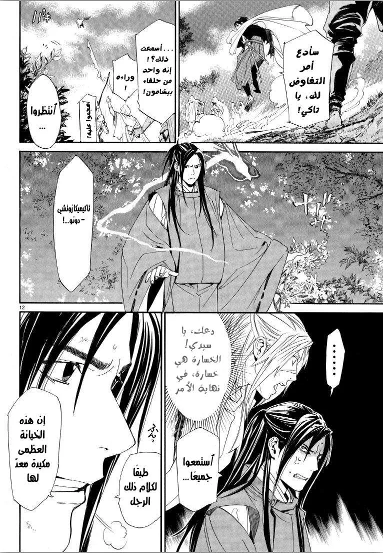 Read noragami AR Manga Online