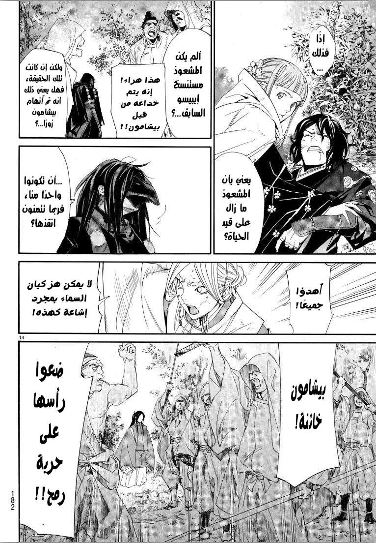 Read noragami AR Manga Online