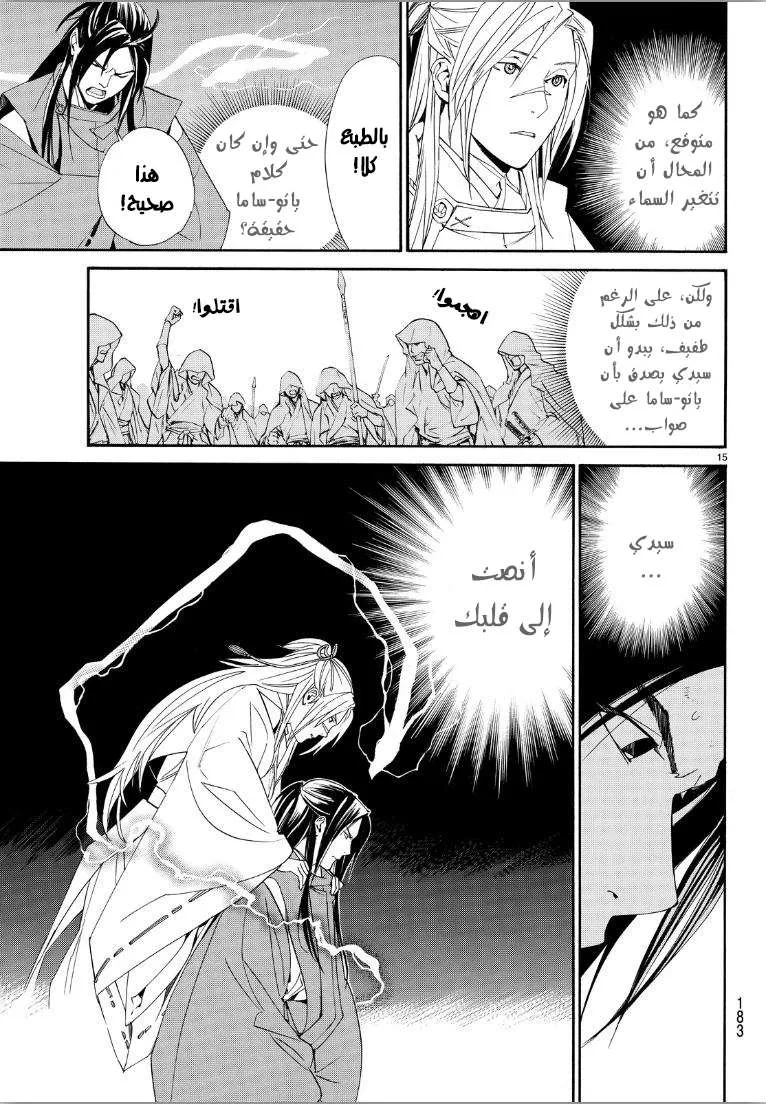 Read noragami AR Manga Online