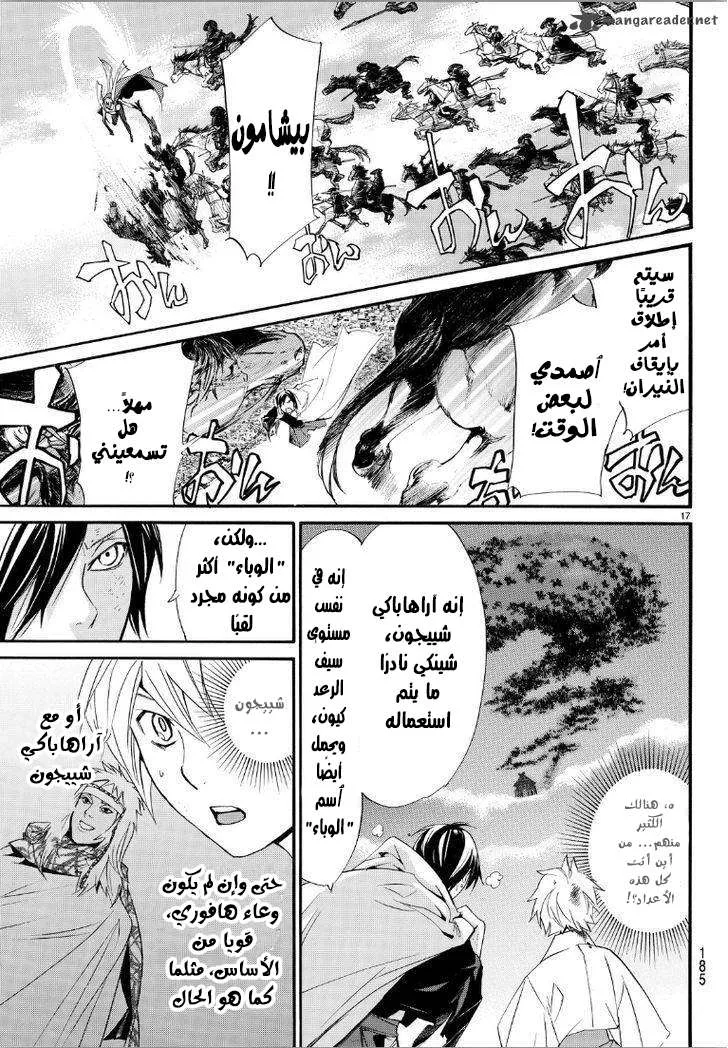 Read noragami AR Manga Online