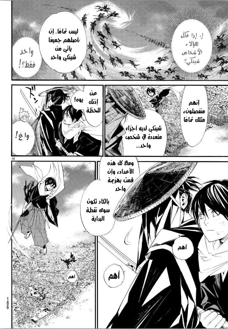 Read noragami AR Manga Online
