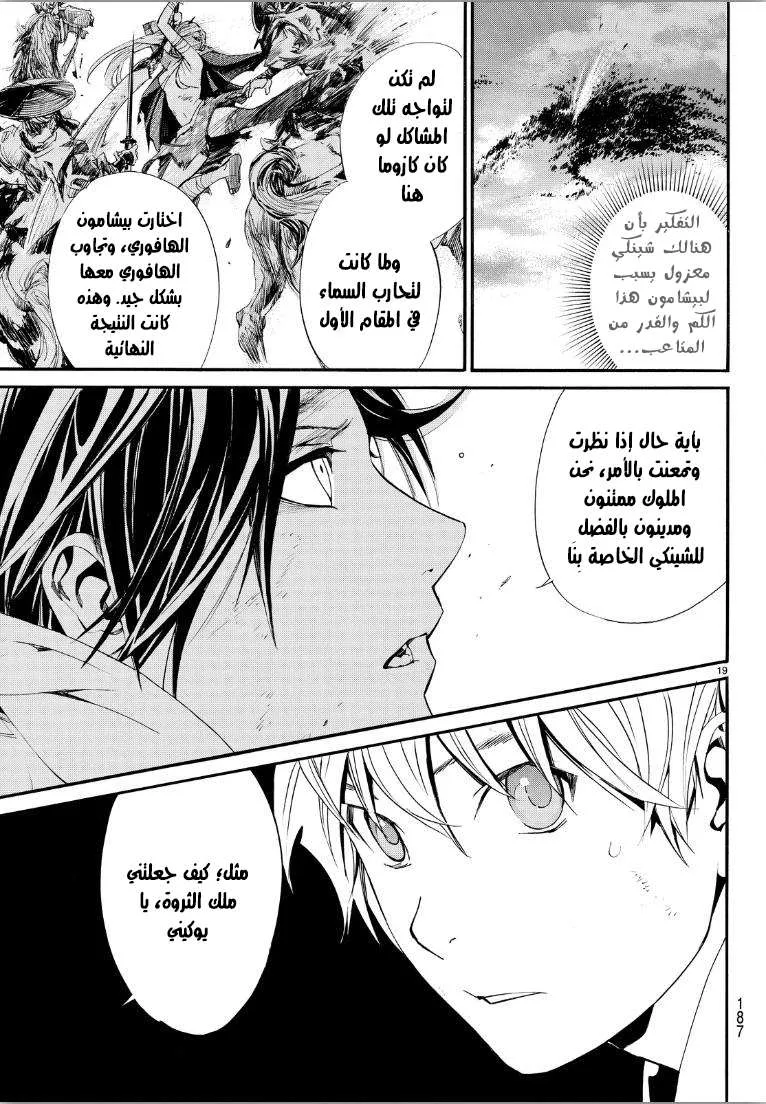 Read noragami AR Manga Online