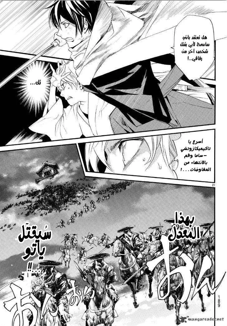 Read noragami AR Manga Online