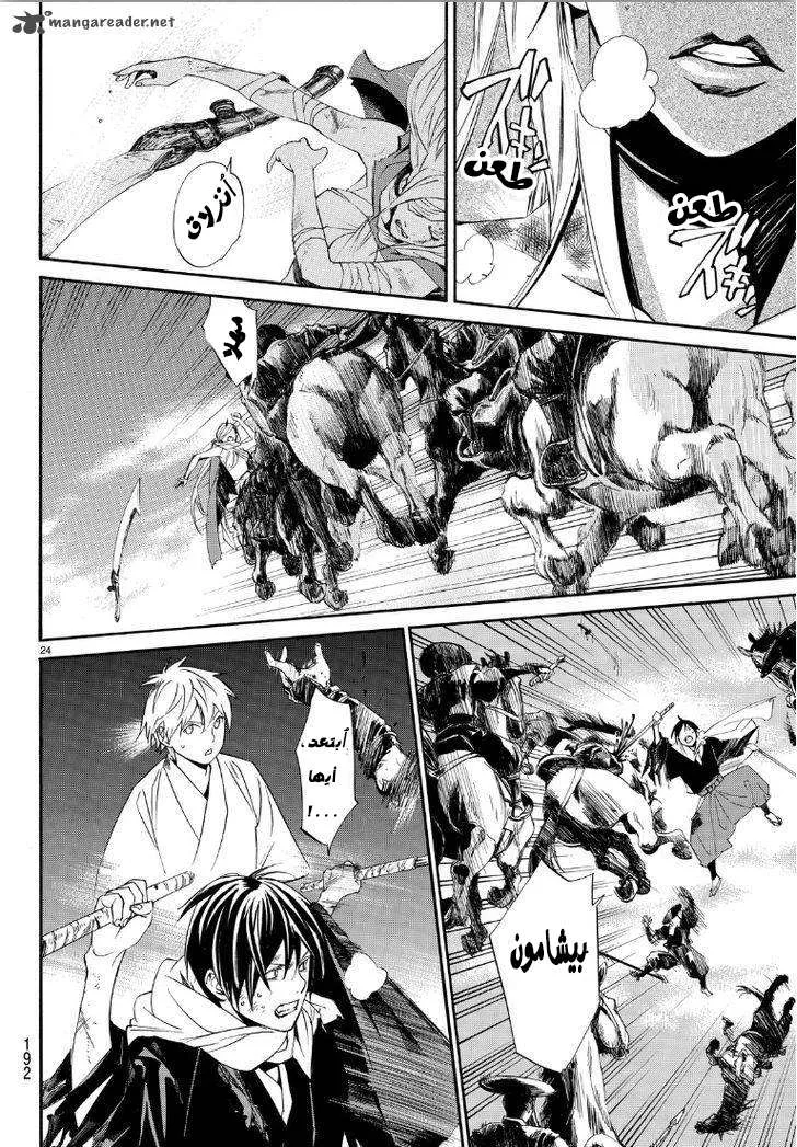 Read noragami AR Manga Online
