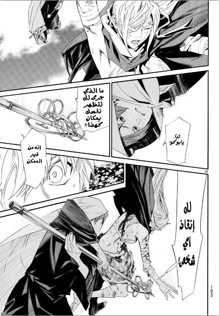 Read noragami AR Manga Online